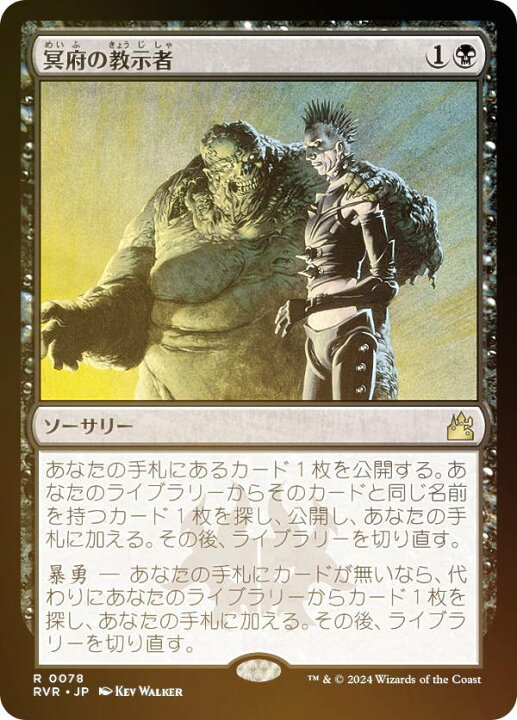 楽天市場】【FOIL】マジックザギャザリング RVR JP 0078 冥府の教示者 