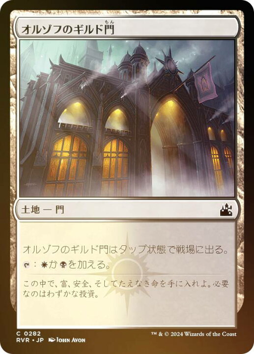 楽天市場】【FOIL】マジックザギャザリング RVR JP 0282 オルゾフの 