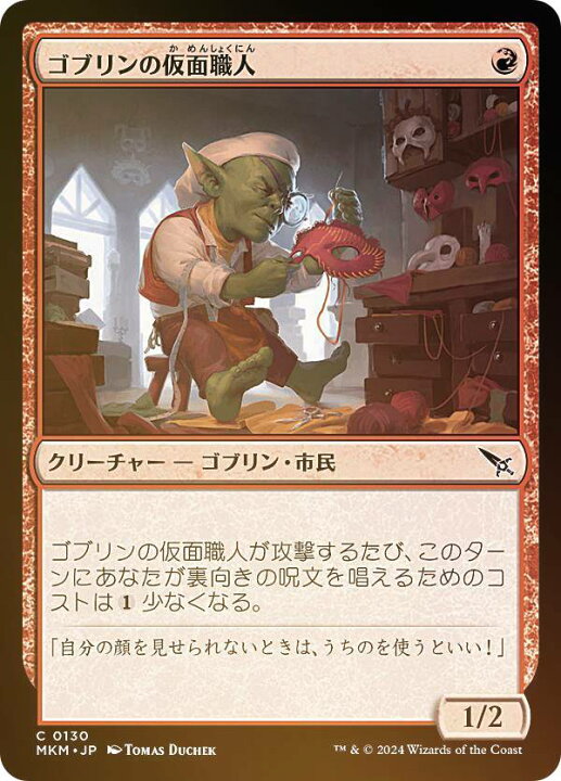 楽天市場】【FOIL】マジックザギャザリング MKM JP 0130 ゴブリンの 