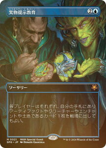 yFOIL/{[_[Xz}WbNUMUO SPG JP 0021 񎦋 ({ _bA) Jt@El (MTG)