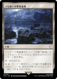 マジックザギャザリング PIP JP 0151 マリポーサ軍事基地 (日本語版 レア) Fallout (MTG)