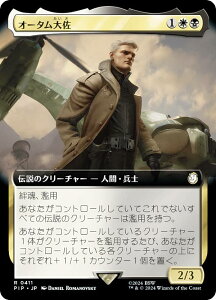 ygA[gŁz}WbNUMUO PIP JP 0411 I[^卲 ({ A) Fallout (MTG)