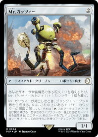 【サージ・FOIL】マジックザギャザリング PIP JP 0664 Mr.ガッツィー (日本語版 レア) Fallout (MTG)