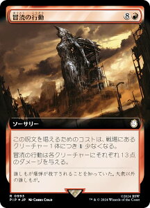 yT[WEFOILz}WbNUMUO PIP JP 0993 `̍s ({ A) Fallout (MTG)