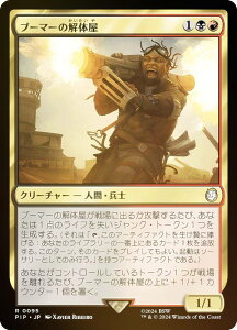 yFOILz}WbNUMUO PIP JP 0095 u[}[̉̉ ({ A) Fallout (MTG)