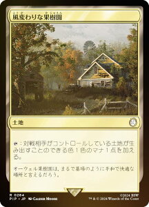 【FOIL】マジックザギャザリング PIP JP 0264 風変わりな果樹園 (日本語版 レア) Fallout (MTG)