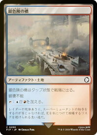 【FOIL】マジックザギャザリング PIP JP 0290 銀色険の橋 (日本語版 コモン) Fallout (MTG)