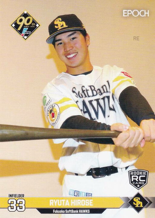 楽天市場】NPB プロ野球カード 248 廣瀬隆太(ROOKIE) 福岡ソフトバンク 