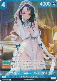 ニケ ニベルアリーナ BT02-039 イサベル‐ハネムーンパーティー (SR スーパーレア) NIKKE NivelArena ブースターパック ザ・キングダム