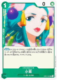 ワンピースカードゲーム OP01-042 小紫 (U アンコモン) ブースターパック ROMANCE DAWN (OP-01)