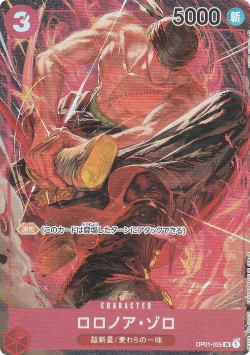 楽天市場】【パラレル】ワンピースカードゲーム OP01-025 ロロノア  