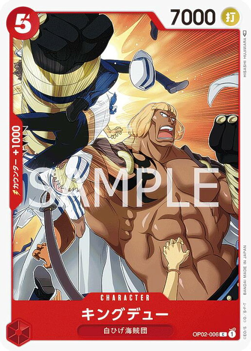 楽天市場 ワンピースカードゲーム Op02 006 キングデュー C コモン ブースターパック 頂上決戦 Op 02 Realize トレカ ホビー楽天市場店