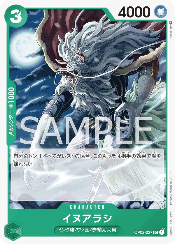 楽天市場】ワンピースカードゲーム OP02-027 イヌアラシ (U アンコモン