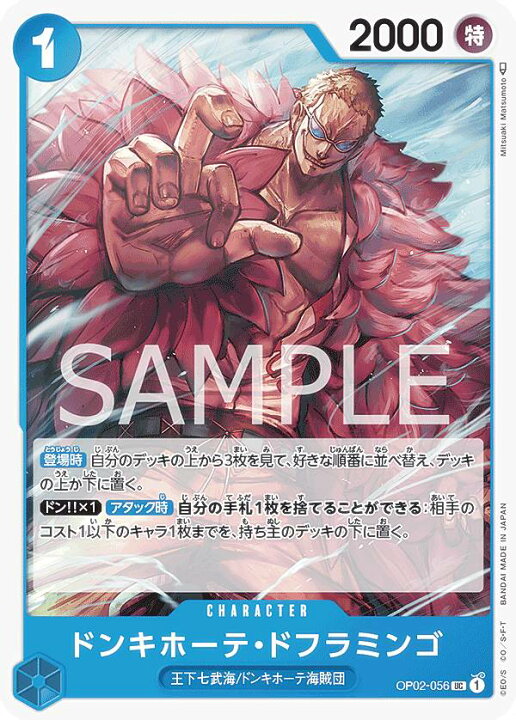 楽天市場 ワンピースカードゲーム Op02 056 ドンキホーテ ドフラミンゴ U アンコモン ブースターパック 頂上決戦 Op 02 Realize トレカ ホビー楽天市場店