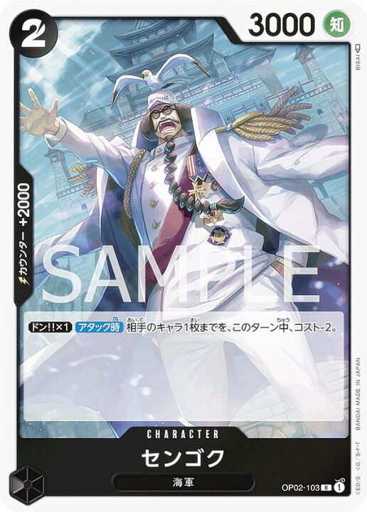 楽天市場 ワンピースカードゲーム Op02 103 センゴク R レア ブースターパック 頂上決戦 Op 02 Realize トレカ ホビー楽天市場店