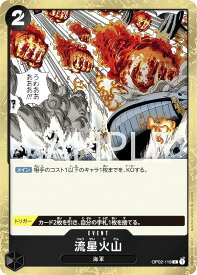 ワンピースカードゲーム OP02-119 流星火山 (R レア) ブースターパック 頂上決戦 (OP-02)