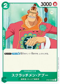 ワンピースカードゲーム ST02-008 スクラッチメン・アプー (C コモン) スタートデッキ 最悪の世代 (ST-02)