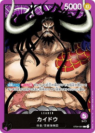 ワンピースカードゲーム ST04-001 カイドウ (L リーダー) スタートデッキ 百獣海賊団 (ST-04)