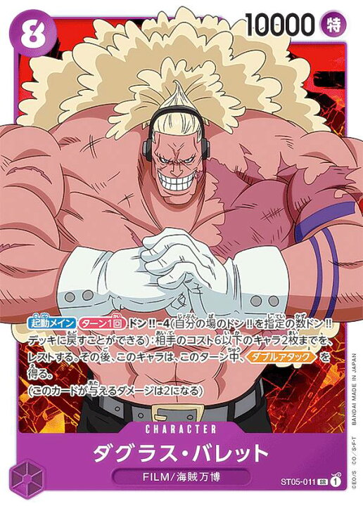 楽天市場 ワンピースカードゲーム St05 011 ダグラス バレット Sr スーパーレア スタートデッキ One Piece Film Edition St 05 Realize トレカ ホビー楽天市場店 楽天市場 ワンピースカードゲーム St05 011 ダグラス バレット Sr スーパーレア スタートデッキ One Piece Film Edition St 05 Realize トレカ ホビー楽天市場店