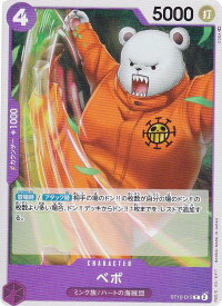 ワンピースカードゲーム ST10-012 ベポ (C コモン) アルティメットデッキ “三船長”集結 (ST-10)