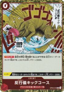 �����s�[�X�J�[�h�Q�[�� PRB02/OP04-016 ���s�V�L�b�N�R�[�X (R ���A) �v���~�A���u�[�X�^�[ ONE PIECE CARD THE BEST vol.2 (PRB-02)