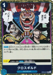 �����s�[�X�J�[�h�Q�[�� PRB02/OP09-057 �N���X�M���h (R ���A) �v���~�A���u�[�X�^�[ ONE PIECE CARD THE BEST vol.2 (PRB-02)