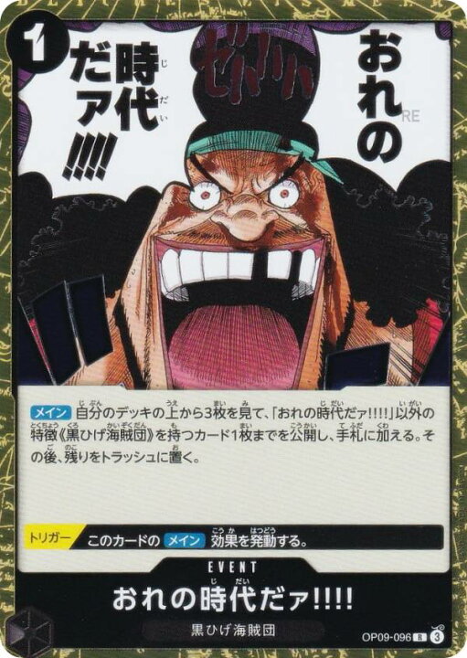 楽天市場】ワンピースカードゲーム PRB02/OP09-096 おれの時代だァ 