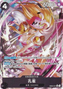 ypzs[XJ[hQ[ EB03-041 E (R A) GNXgu[X^[ ONE PIECE Heroines Edition (EB-03)