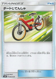 【プレイ用】 ポケモンカードゲーム SMN 005/029 ダートじてんしゃ グッズ デッキビルドBOX TAG TEAM GX 【中古】