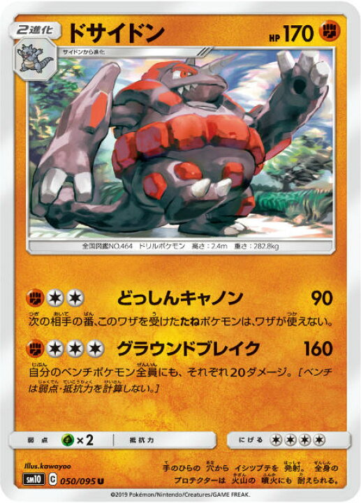 楽天市場 ポケモンカードゲーム Sm10 050 095 ドサイドン 闘 U アンコモン 拡張パック ダブルブレイズ Realize トレカ ホビー楽天市場店