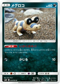 ポケモンカードゲーム SM10 058/095 メグロコ 悪 (C コモン) 拡張パック ダブルブレイズ