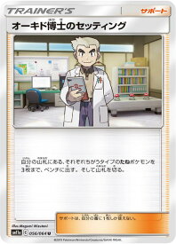 楽天市場 ポケモンカード オーキドの通販