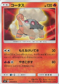 楽天市場 コータス ポケモンカードの通販 楽天市場 コータス ポケモンカードの通販