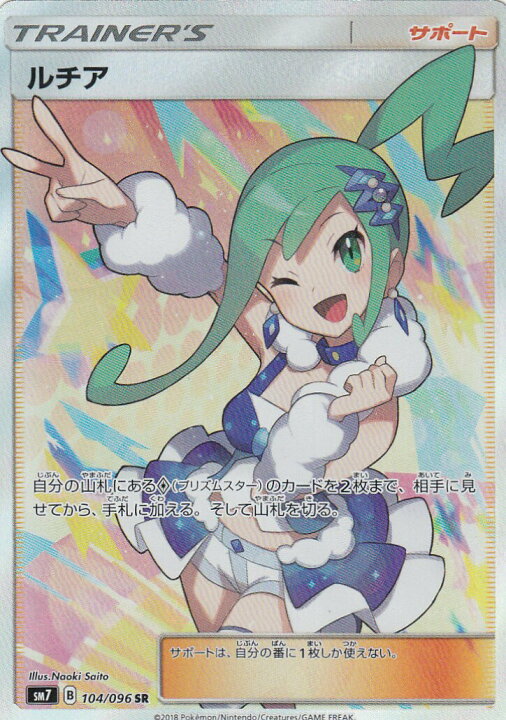 楽天市場】【プレイ用】 ポケモンカードゲーム SM7 104/096 ルチア (SR 