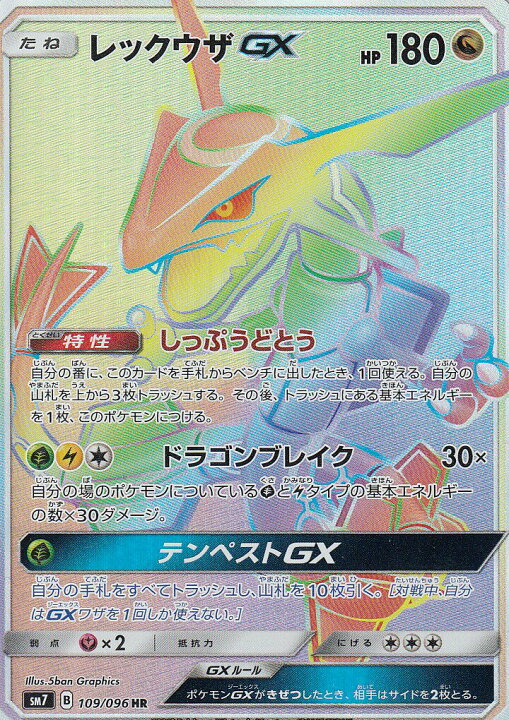 楽天市場 ポケモンカード Sm7 109 096 レックウザgx ハイパーレア 拡張パック 裂空のカリスマ Realize トレカ ホビー楽天市場店 楽天市場 ポケモンカード Sm7 109 096 レックウザgx ハイパーレア 拡張パック 裂空のカリスマ Realize トレカ ホビー楽天市場店