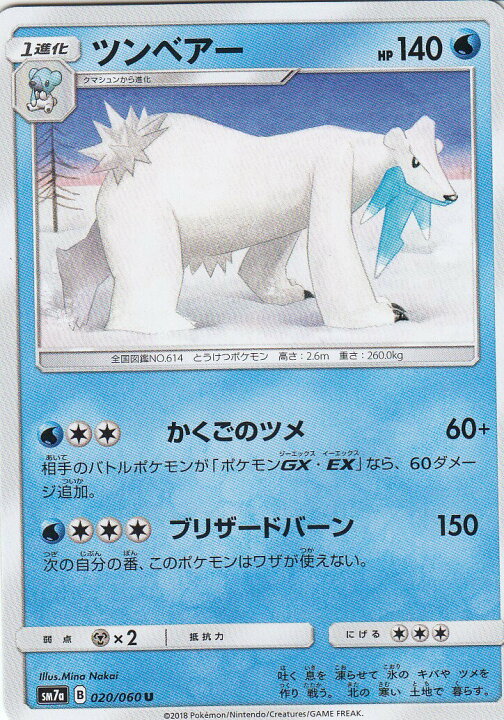 楽天市場 ポケモンカードゲーム Sm7a 0 060 ツンベアー 水 U アンコモン 強化拡張パック 迅雷スパーク Realize トレカ ホビー楽天市場店