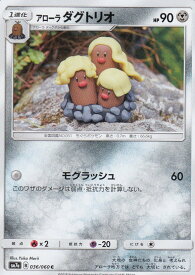 【プレイ用】 ポケモンカードゲーム SM7a 036/060 アローラダグトリオ 鋼 (C コモン) 強化拡張パック 迅雷スパーク 【中古】