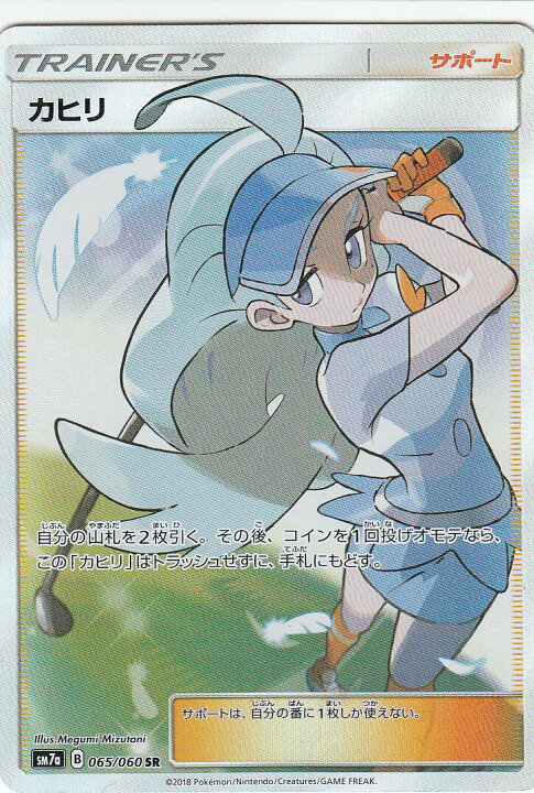 楽天市場】【プレイ用】 ポケモンカードゲーム SM7a 065/060 カヒリ 