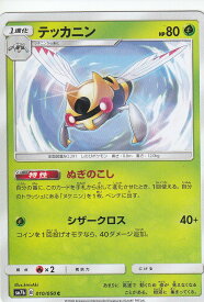 楽天市場 ポケモンカード テッカニンの通販