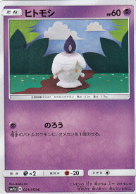 楽天市場 ポケモンカード ヒトモシの通販 楽天市場 ポケモンカード ヒトモシの通販