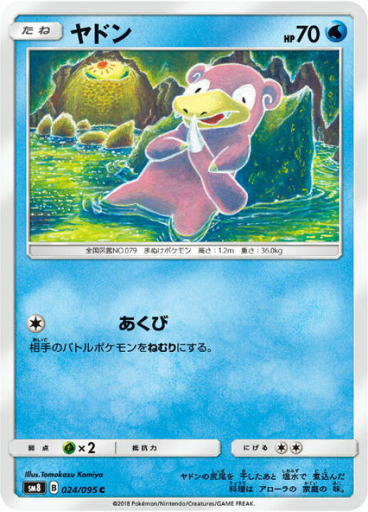 楽天市場】ポケモンカードゲーム SM8 024/095 ヤドン 水 (C コモン 