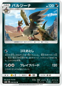 楽天市場 バルジーナ ポケモンカードゲームの通販