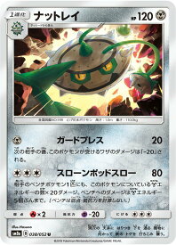 楽天市場 ポケモン ナットレイの通販