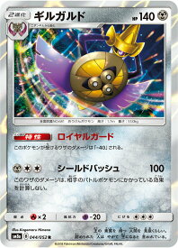 【プレイ用】 ポケモンカードゲーム SM8a 044/052 ギルガルド 鋼 (R レア) 強化拡張パック ダークオーダー 【中古】