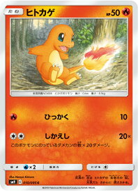 【プレイ用】 ポケモンカードゲーム SM9 010/095 ヒトカゲ 炎 (C コモン) 拡張パック タッグボルト 【中古】