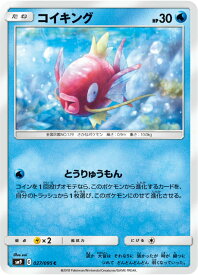 ポケモンカードゲーム SM9 027/095 コイキング 水 (C コモン) 拡張パック タッグボルト