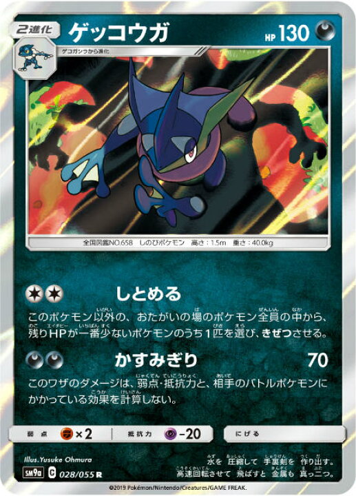 楽天市場 ポケモンカードゲーム Sm9a 028 055 ゲッコウガ 悪 R レア 強化拡張パック ナイトユニゾン Realize トレカ ホビー楽天市場店