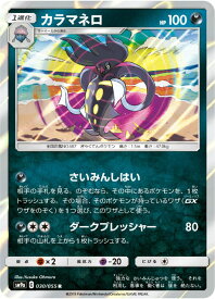 楽天市場 ポケモンカード カラマネロの通販