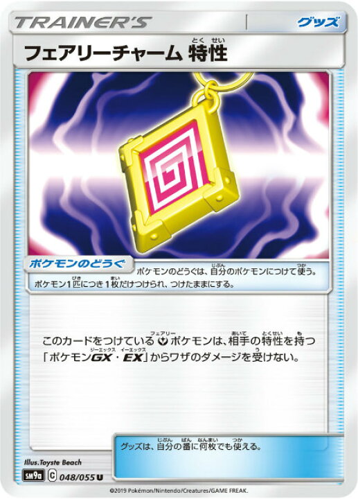 楽天市場】【プレイ用】 ポケモンカードゲーム SM9a 048/055 