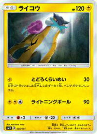 【プレイ用】 ポケモンカードゲーム SMH 035/131 ライコウ GXスタートデッキ 雷ライチュウ 【中古】